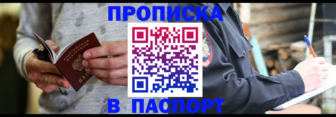 временная регистрация купить в ХМАО